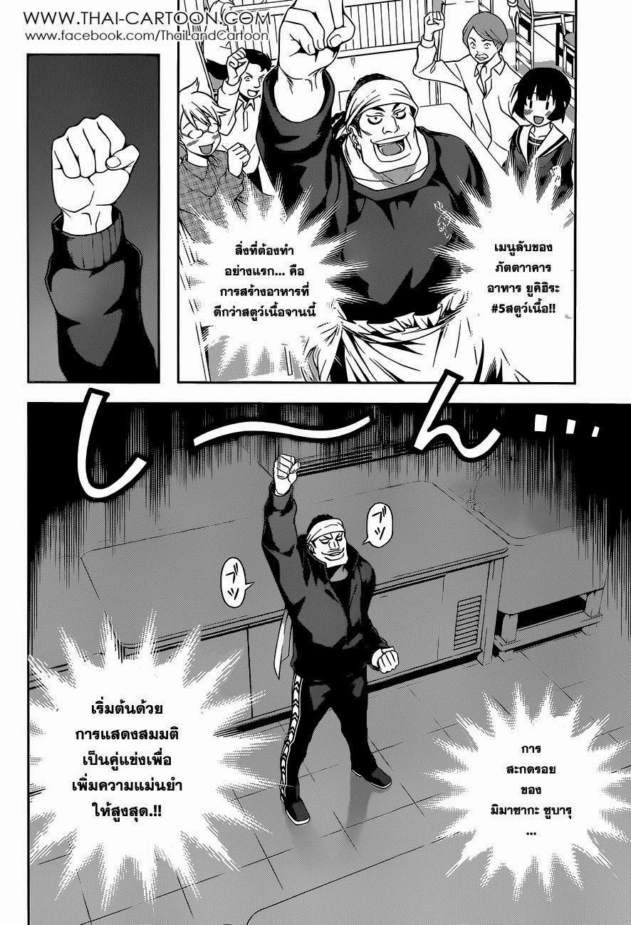 เธญเนเธฒเธ Shokugeki no Souma