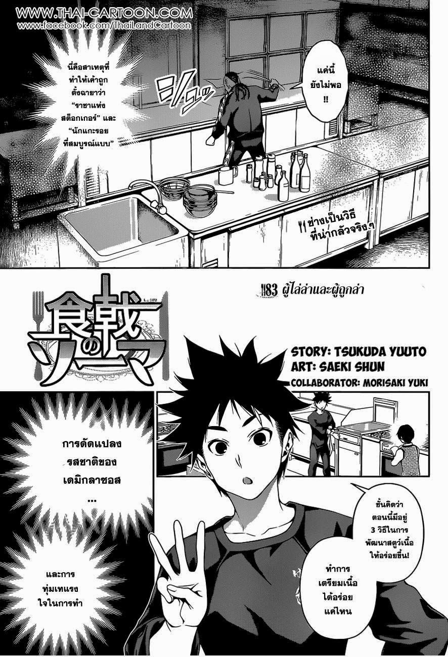 เธญเนเธฒเธ Shokugeki no Souma