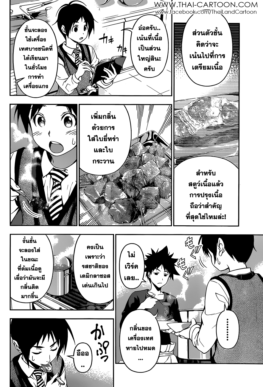 เธญเนเธฒเธ Shokugeki no Souma