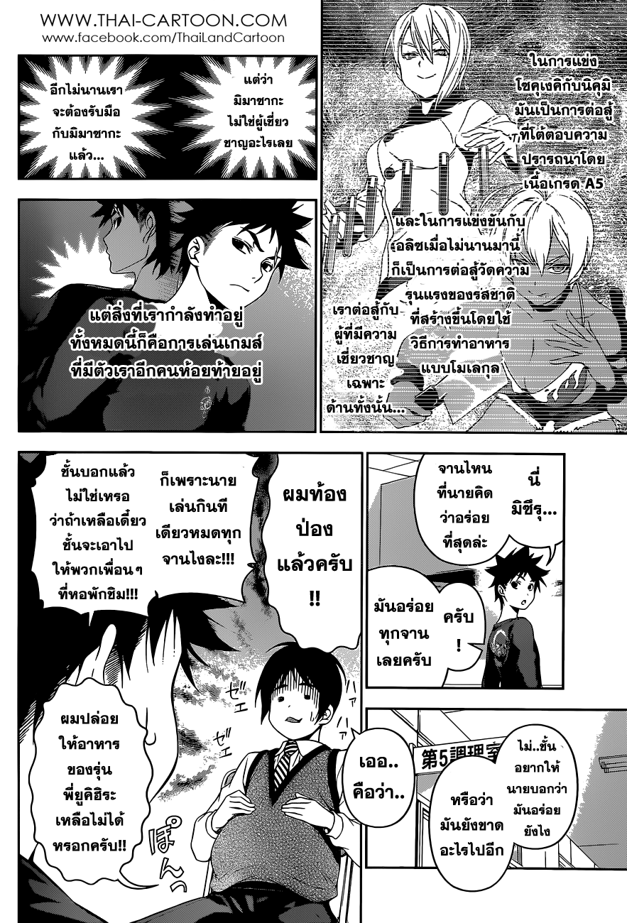 เธญเนเธฒเธ Shokugeki no Souma