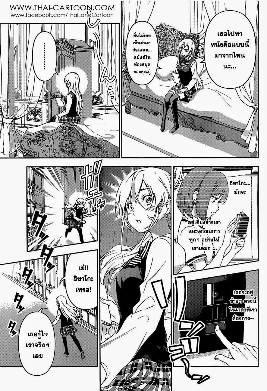 เธญเนเธฒเธ Shokugeki no Souma