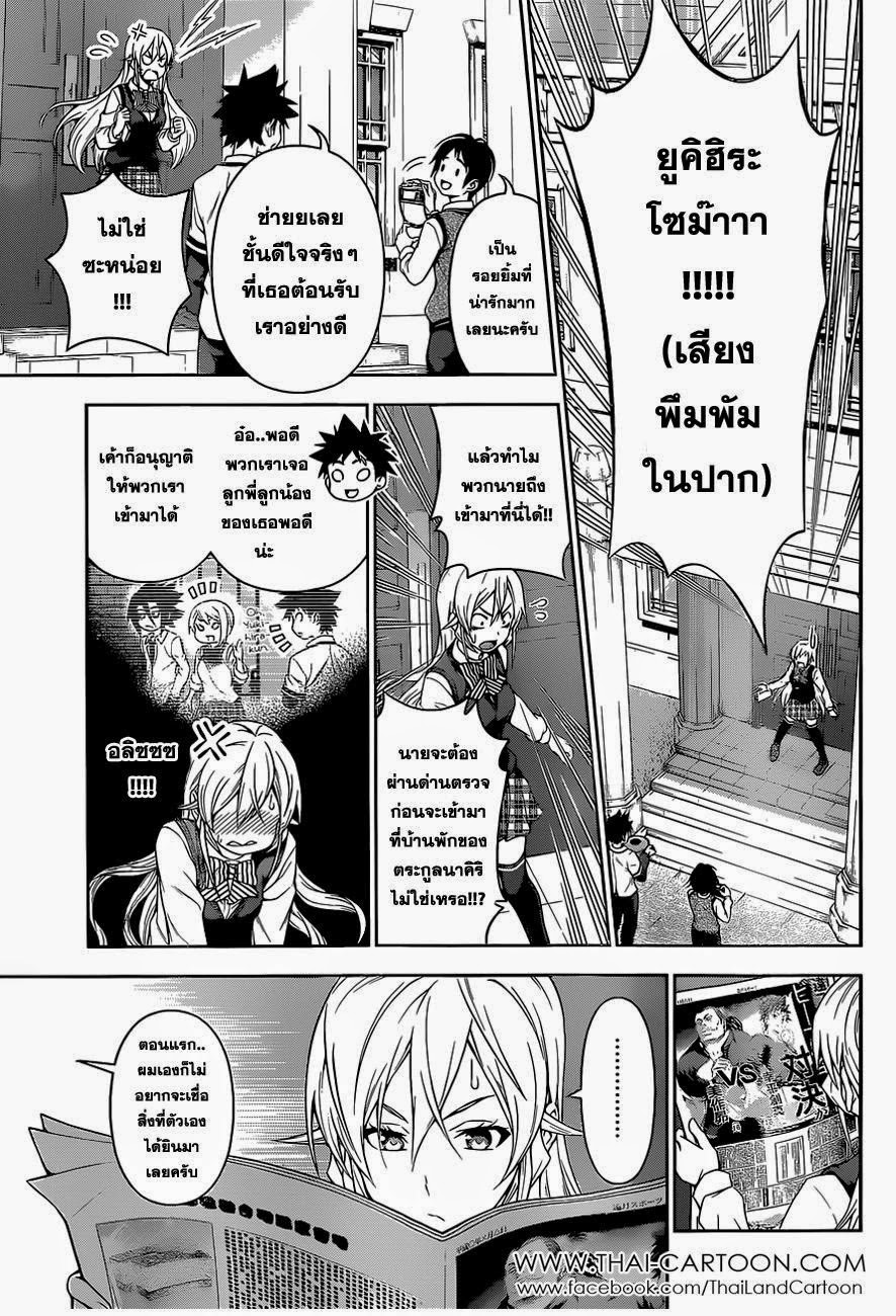 เธญเนเธฒเธ Shokugeki no Souma
