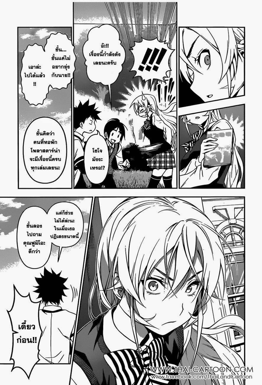 เธญเนเธฒเธ Shokugeki no Souma