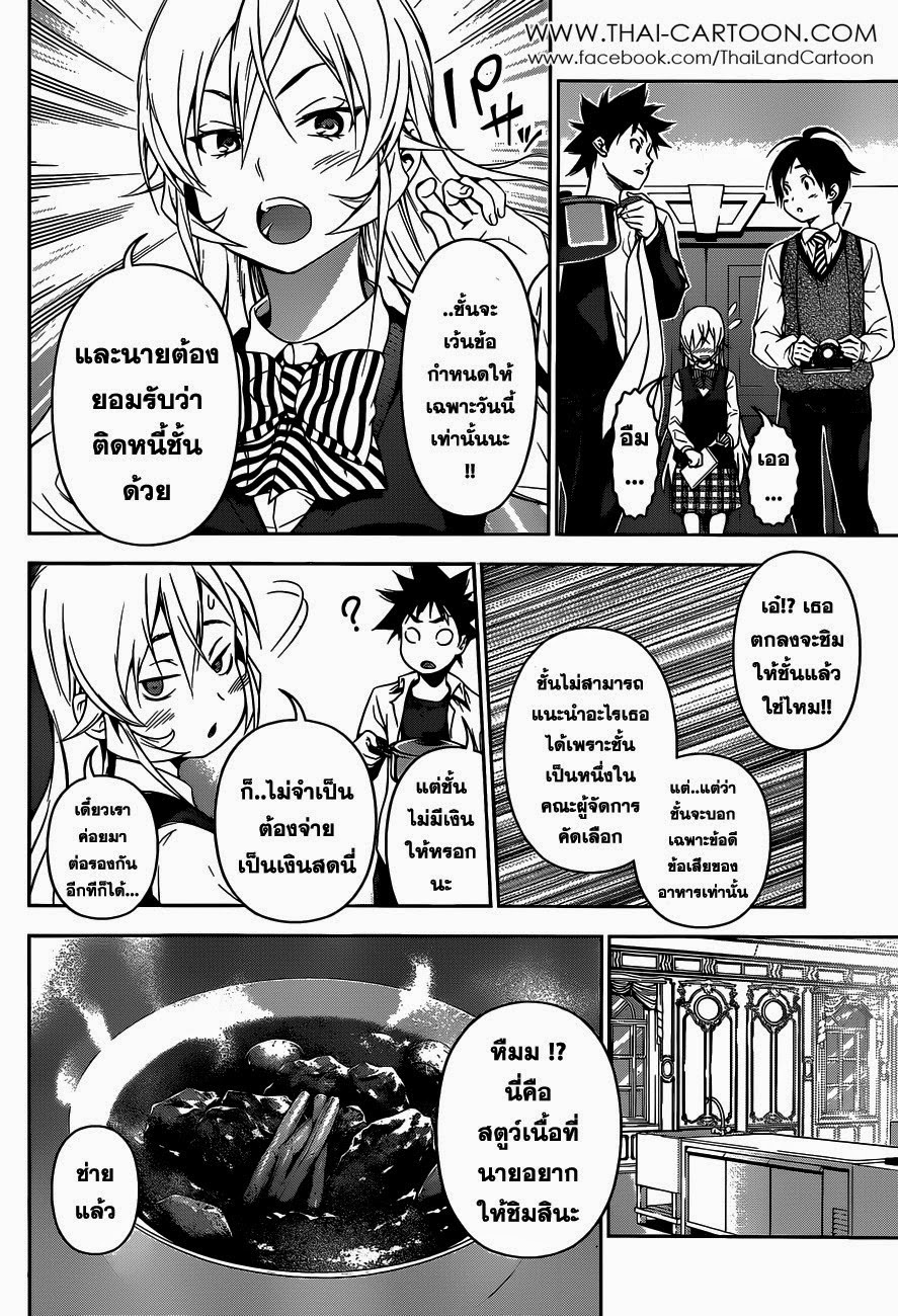 เธญเนเธฒเธ Shokugeki no Souma