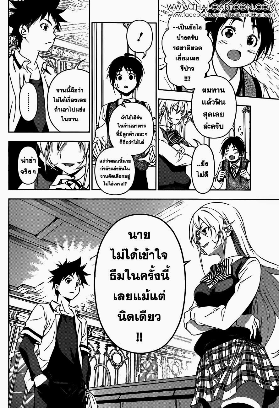 เธญเนเธฒเธ Shokugeki no Souma