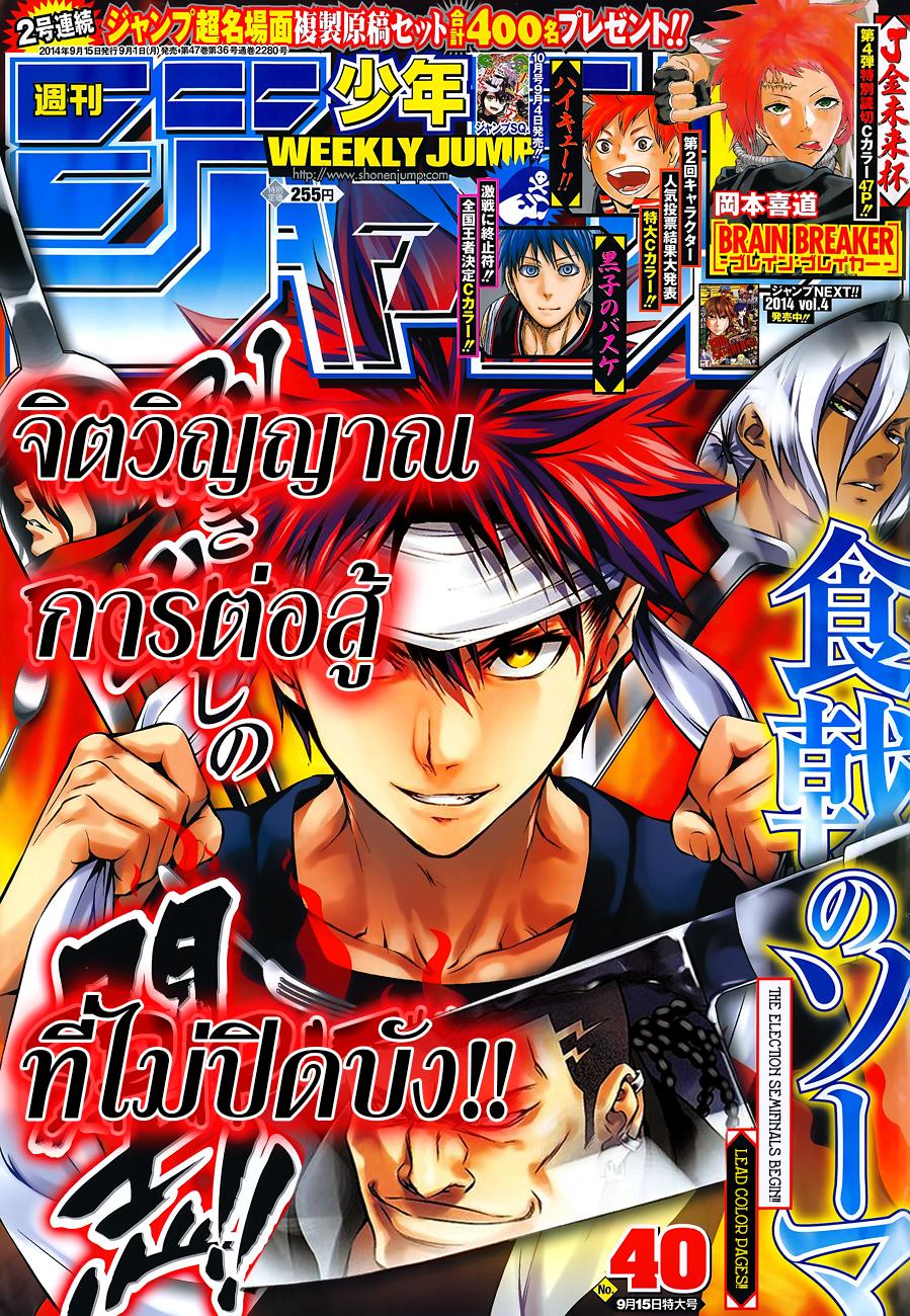 เธญเนเธฒเธ Shokugeki no Souma