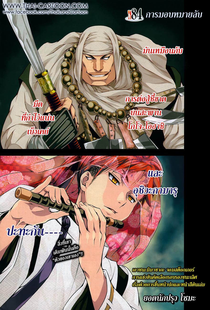 เธญเนเธฒเธ Shokugeki no Souma