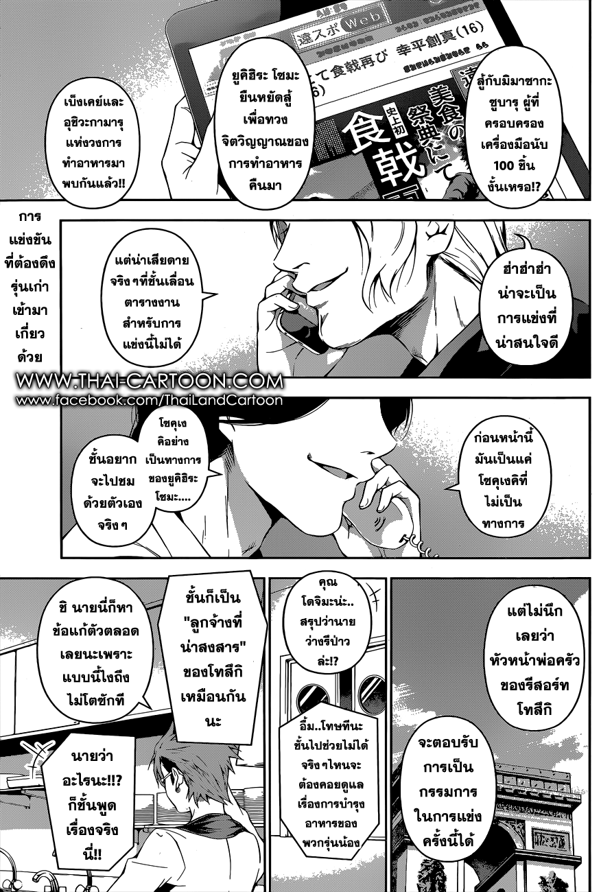 เธญเนเธฒเธ Shokugeki no Souma