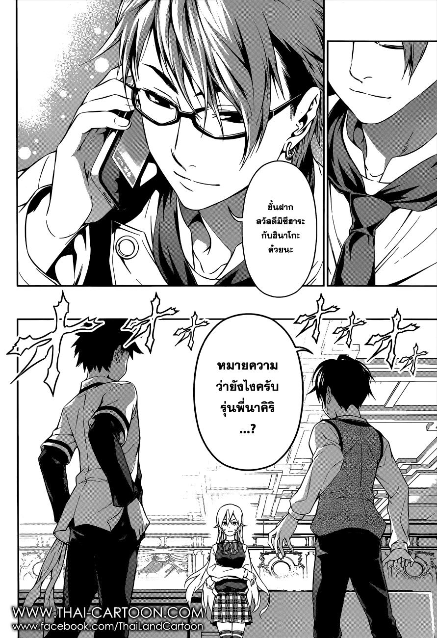 เธญเนเธฒเธ Shokugeki no Souma