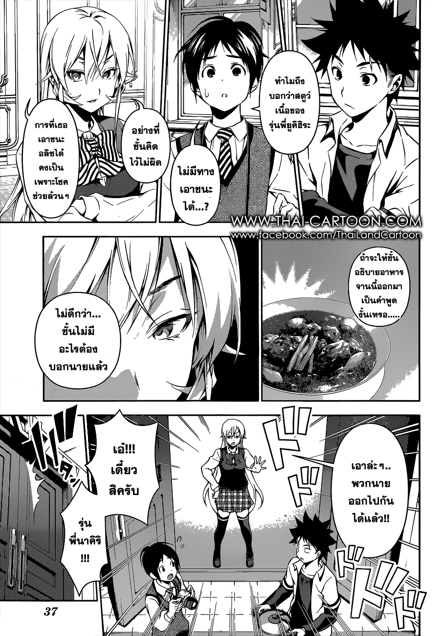 เธญเนเธฒเธ Shokugeki no Souma