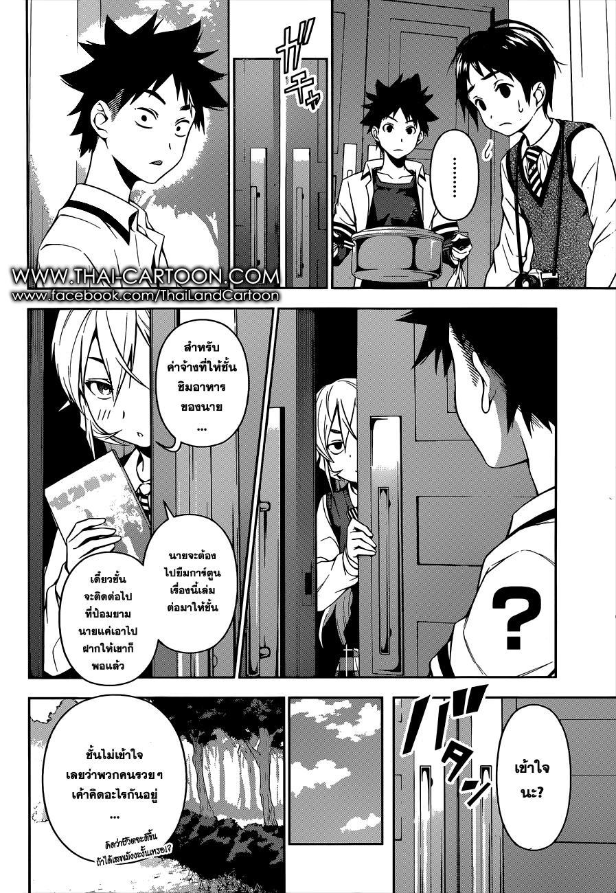 เธญเนเธฒเธ Shokugeki no Souma