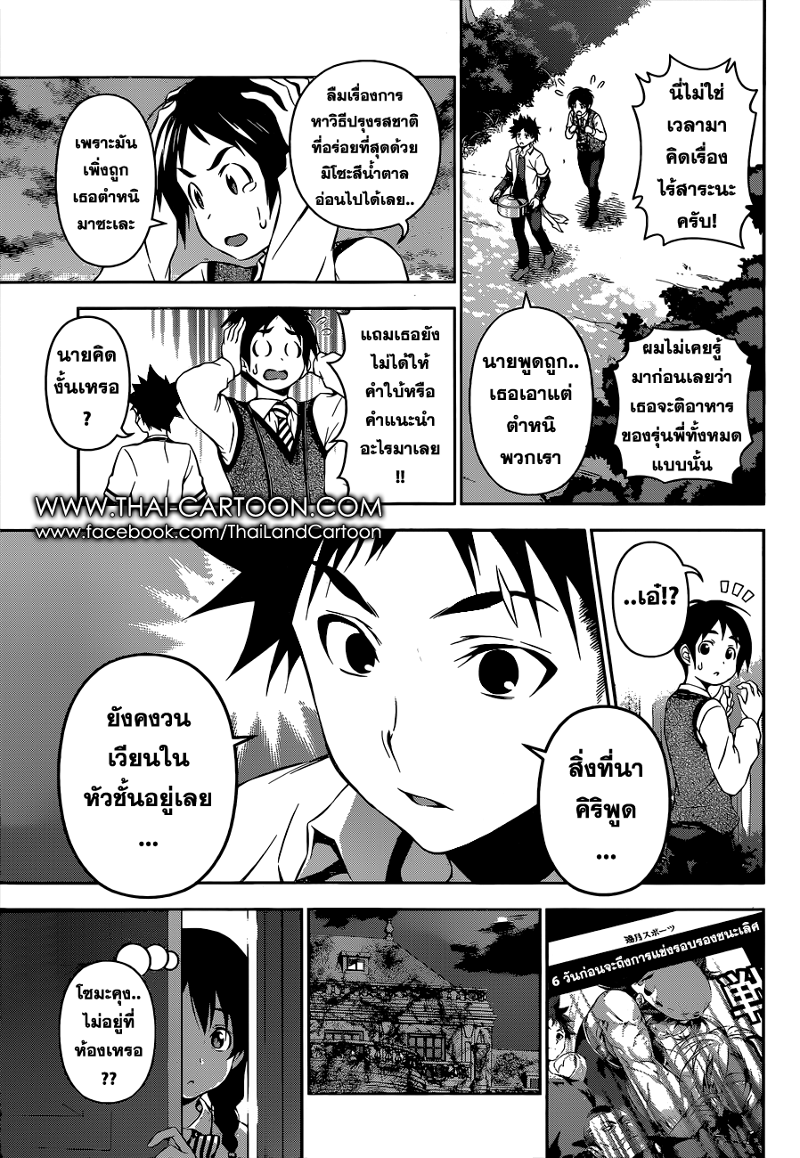 เธญเนเธฒเธ Shokugeki no Souma