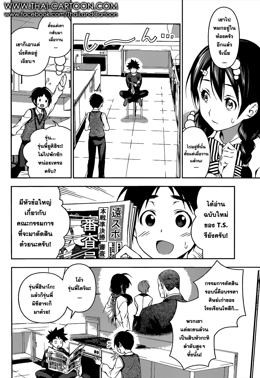 เธญเนเธฒเธ Shokugeki no Souma