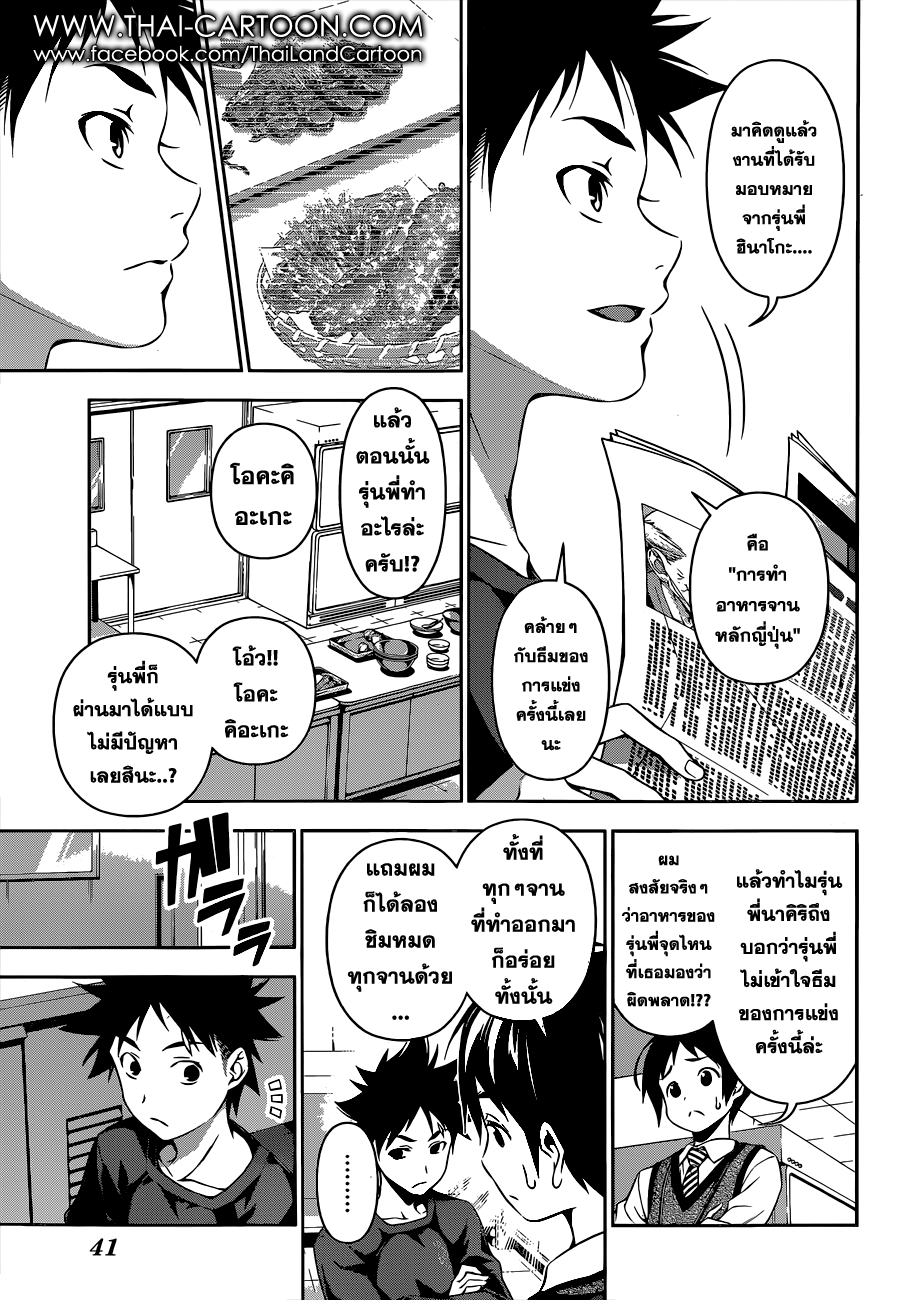 เธญเนเธฒเธ Shokugeki no Souma