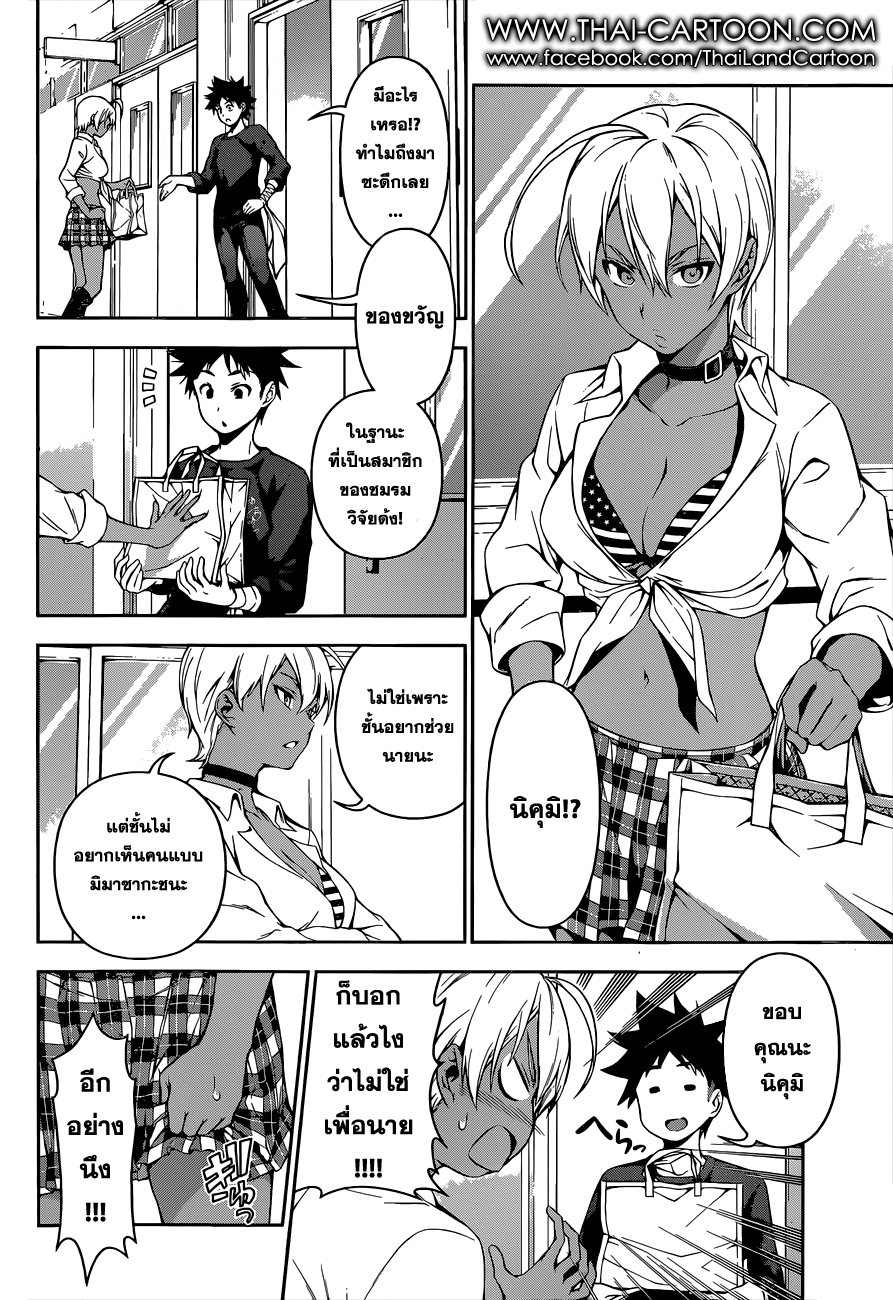 เธญเนเธฒเธ Shokugeki no Souma