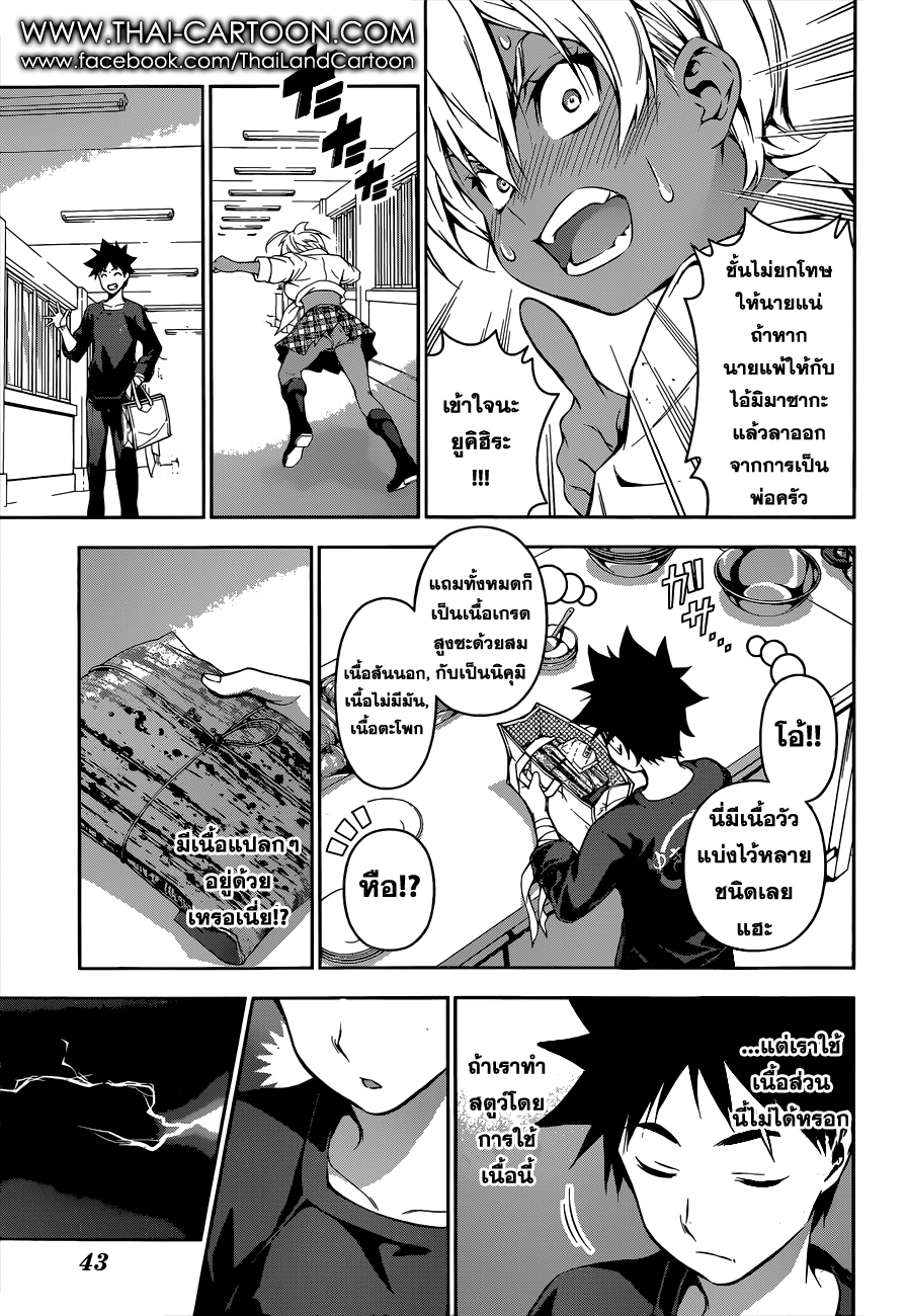 เธญเนเธฒเธ Shokugeki no Souma