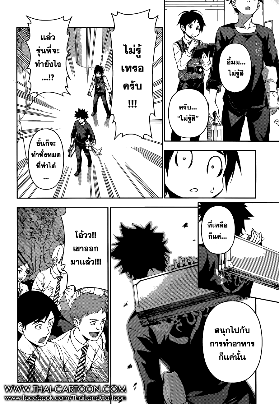เธญเนเธฒเธ Shokugeki no Souma