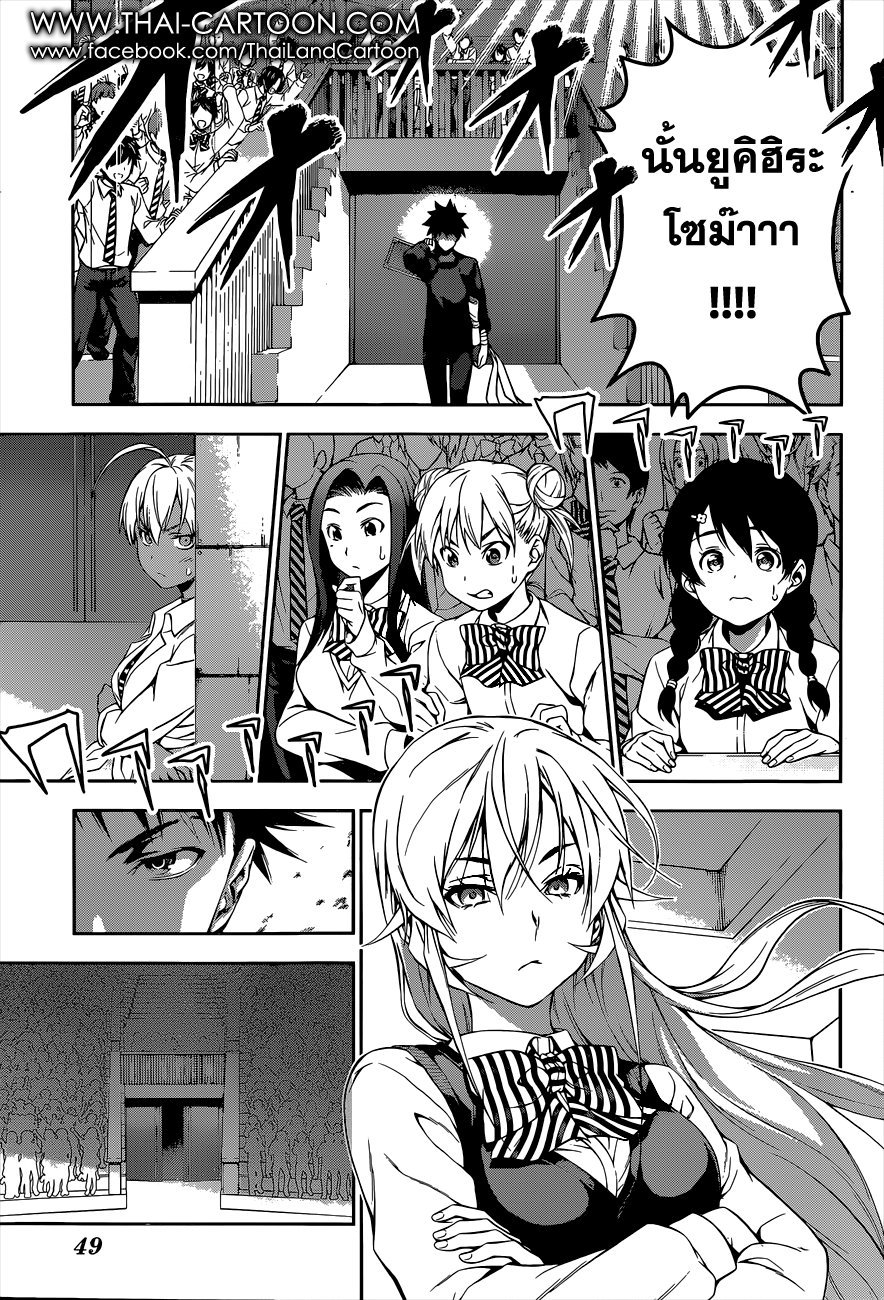 เธญเนเธฒเธ Shokugeki no Souma