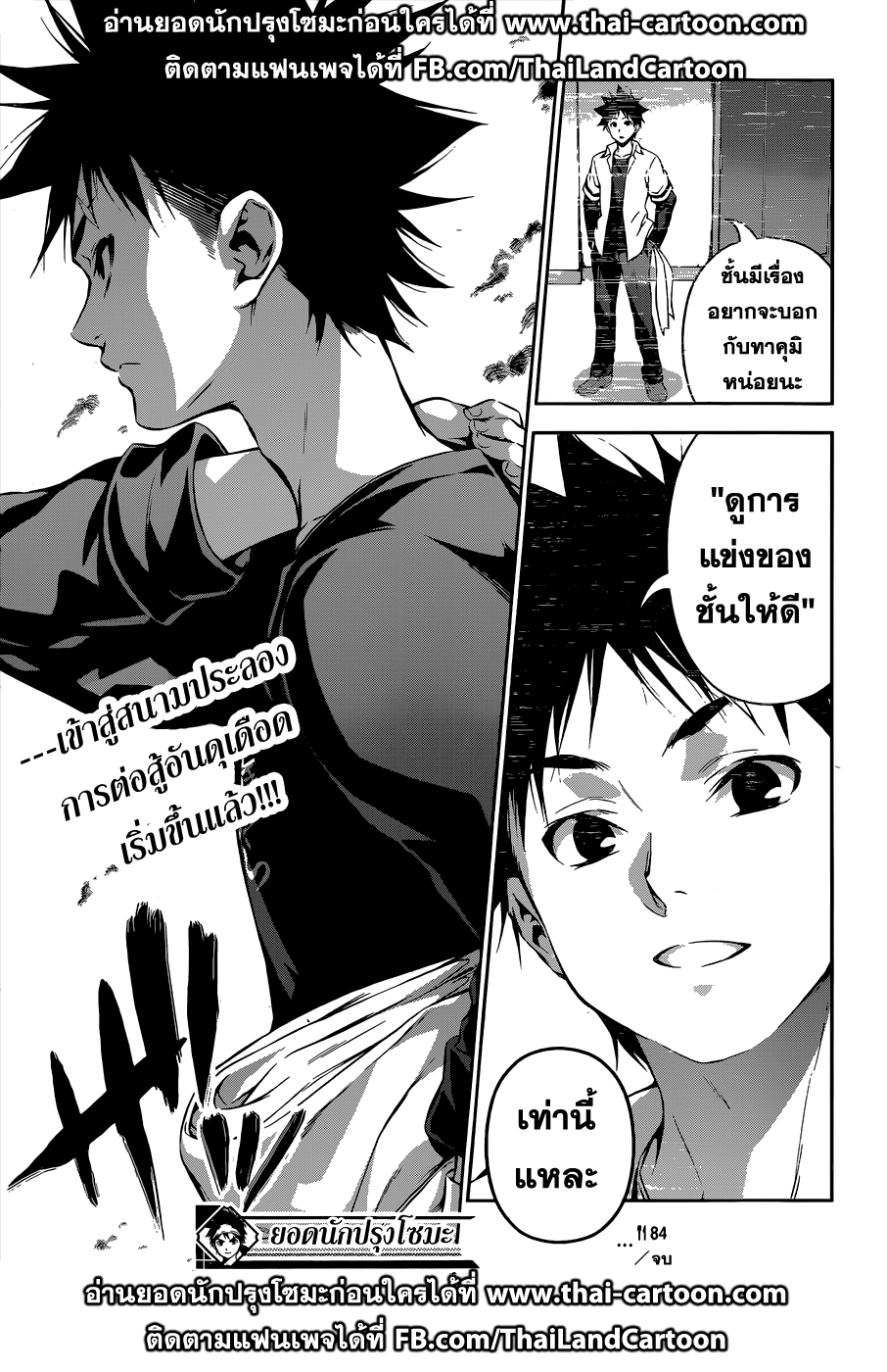 เธญเนเธฒเธ Shokugeki no Souma
