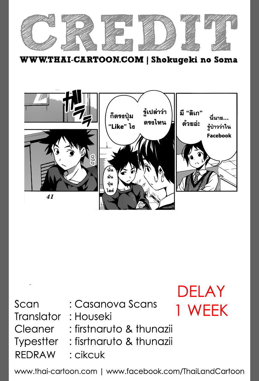 เธญเนเธฒเธ Shokugeki no Souma
