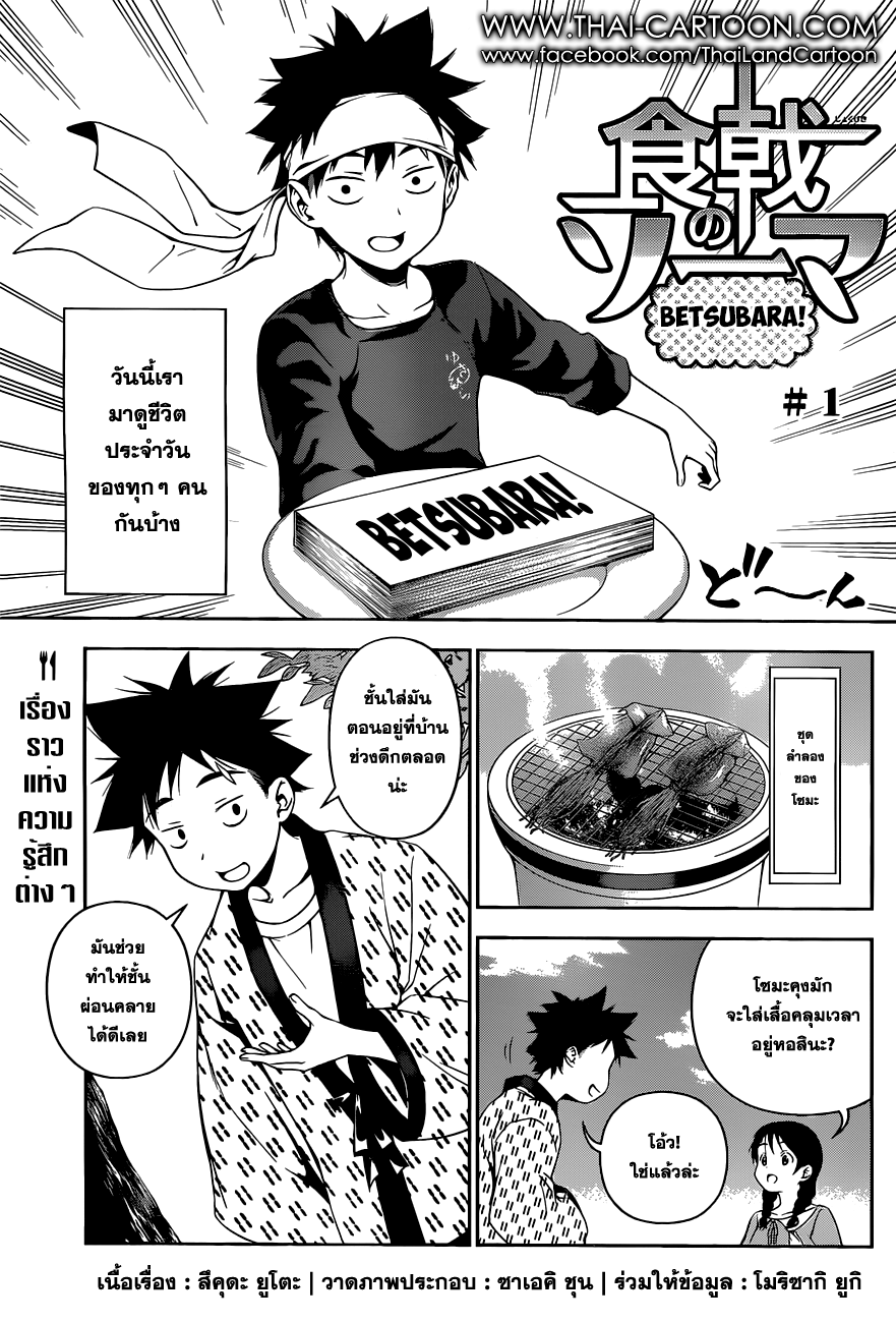 เธญเนเธฒเธ Shokugeki no Souma