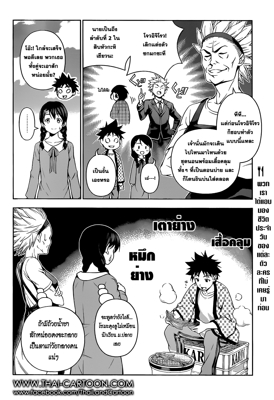 เธญเนเธฒเธ Shokugeki no Souma