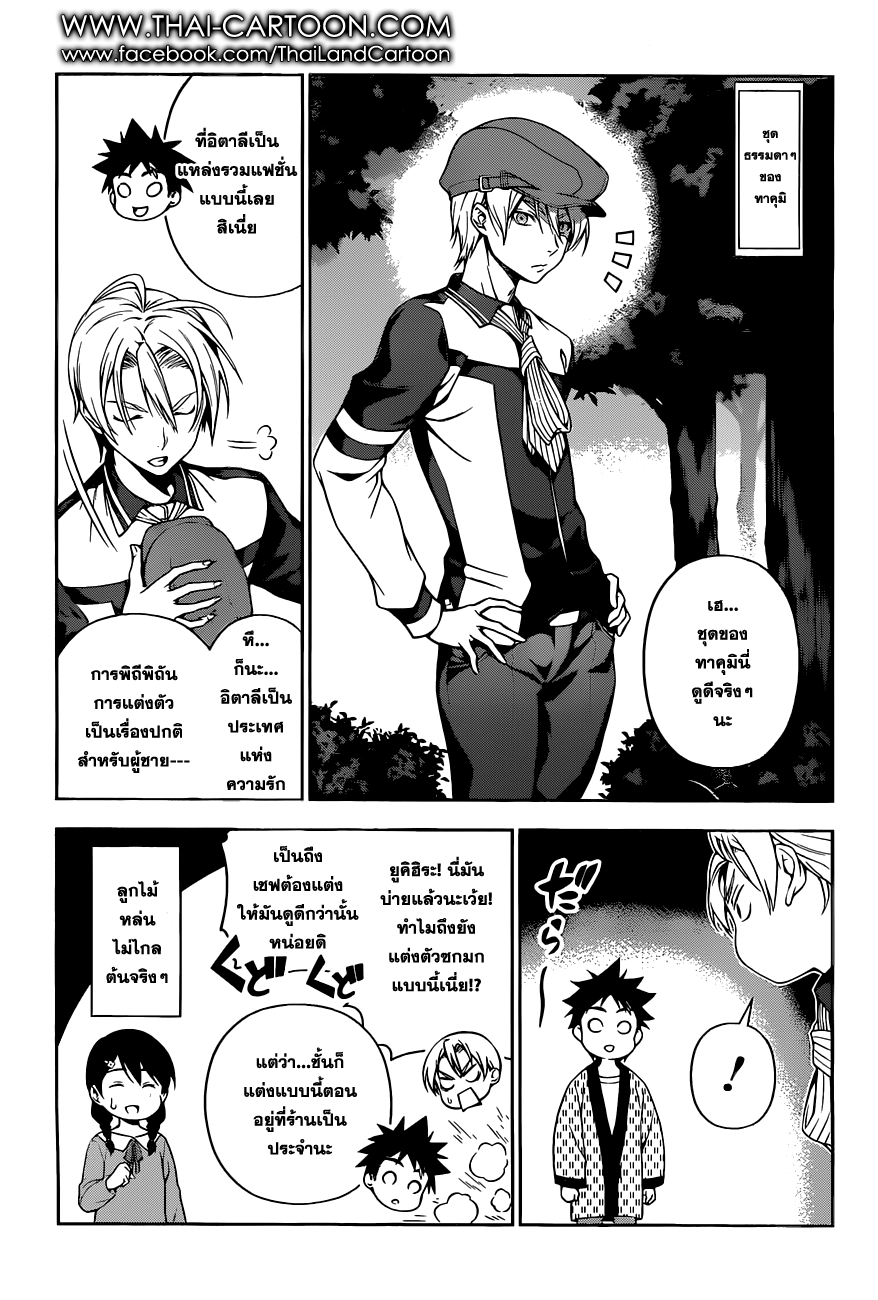 เธญเนเธฒเธ Shokugeki no Souma