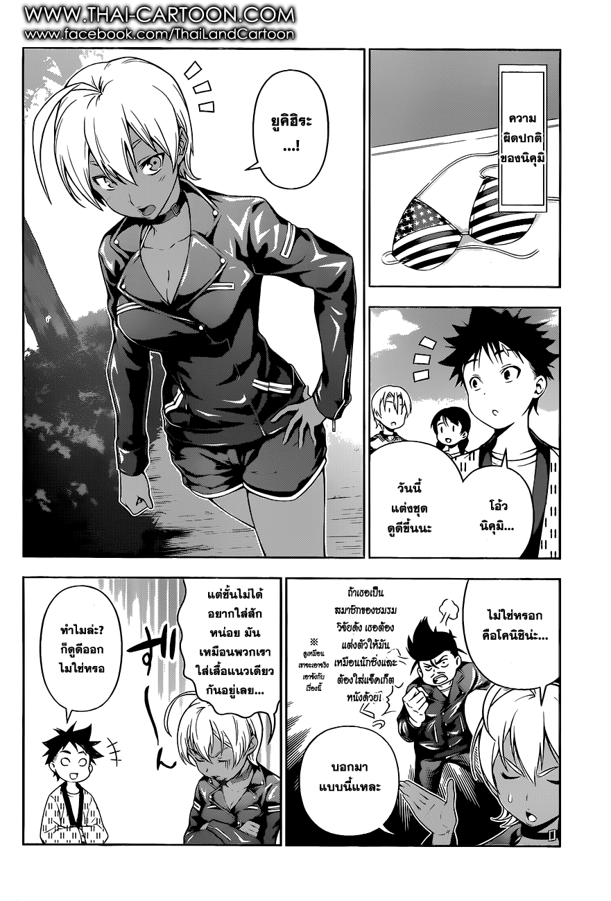 เธญเนเธฒเธ Shokugeki no Souma