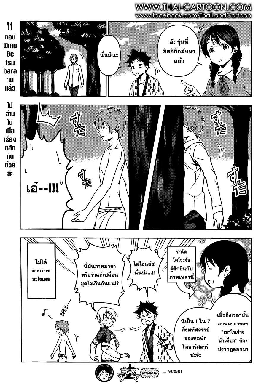 เธญเนเธฒเธ Shokugeki no Souma