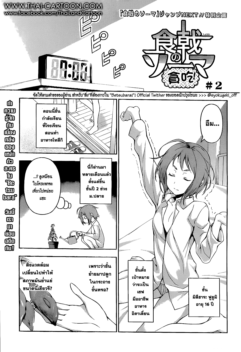 เธญเนเธฒเธ Shokugeki no Souma