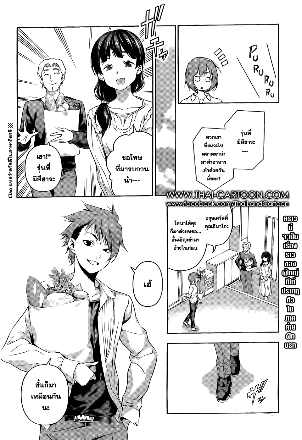 เธญเนเธฒเธ Shokugeki no Souma