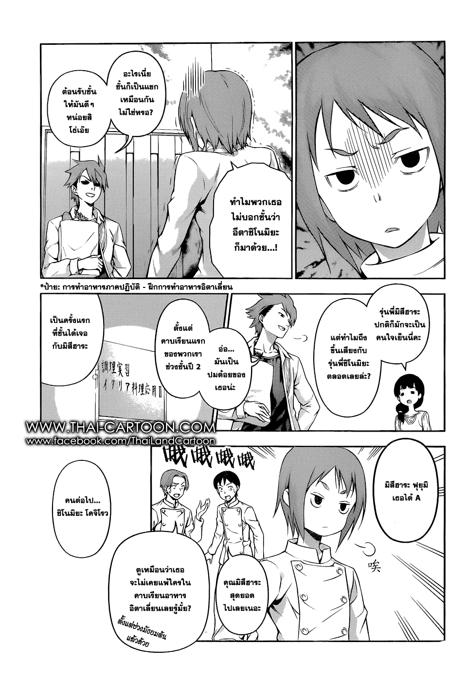 เธญเนเธฒเธ Shokugeki no Souma