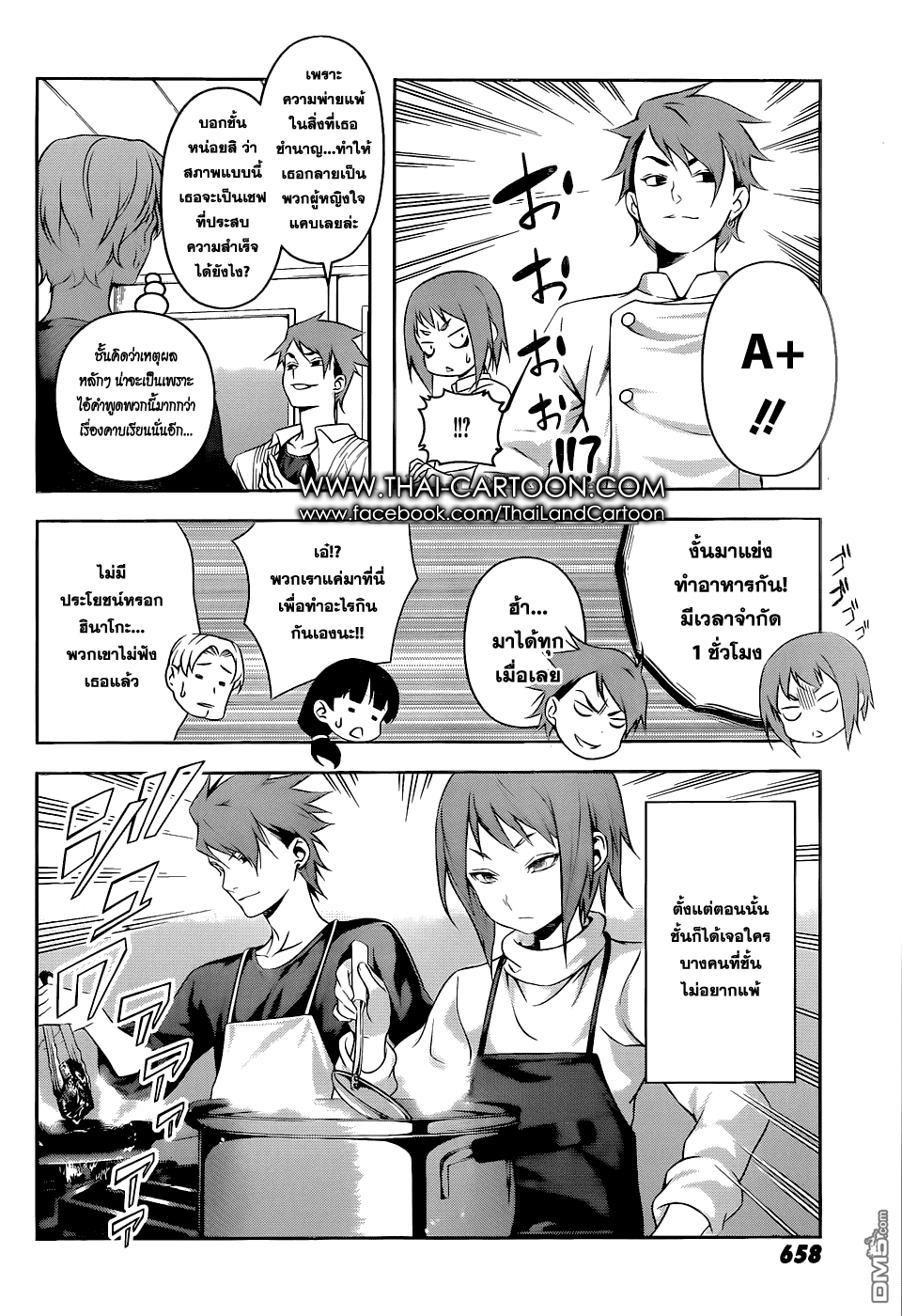 เธญเนเธฒเธ Shokugeki no Souma