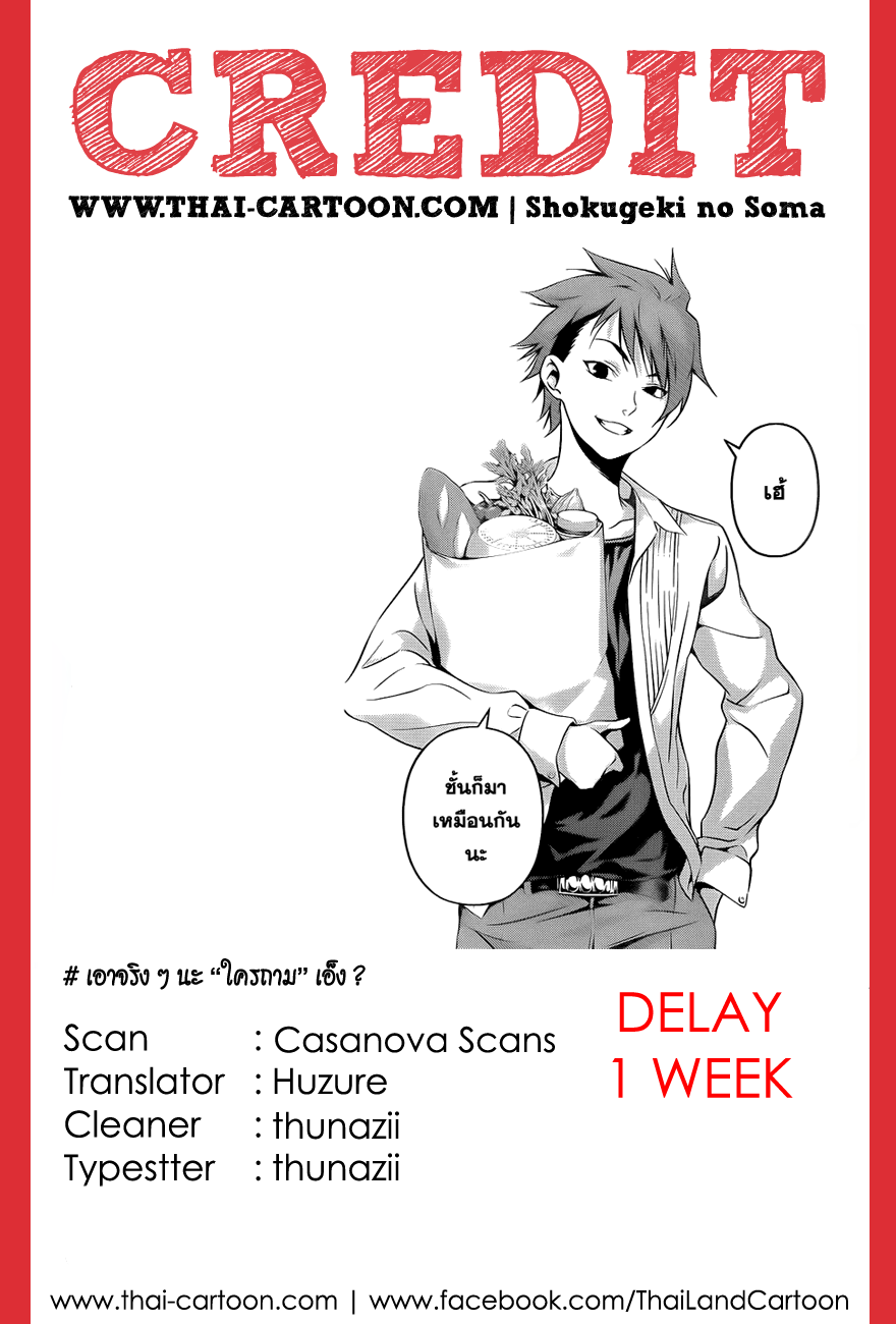 เธญเนเธฒเธ Shokugeki no Souma