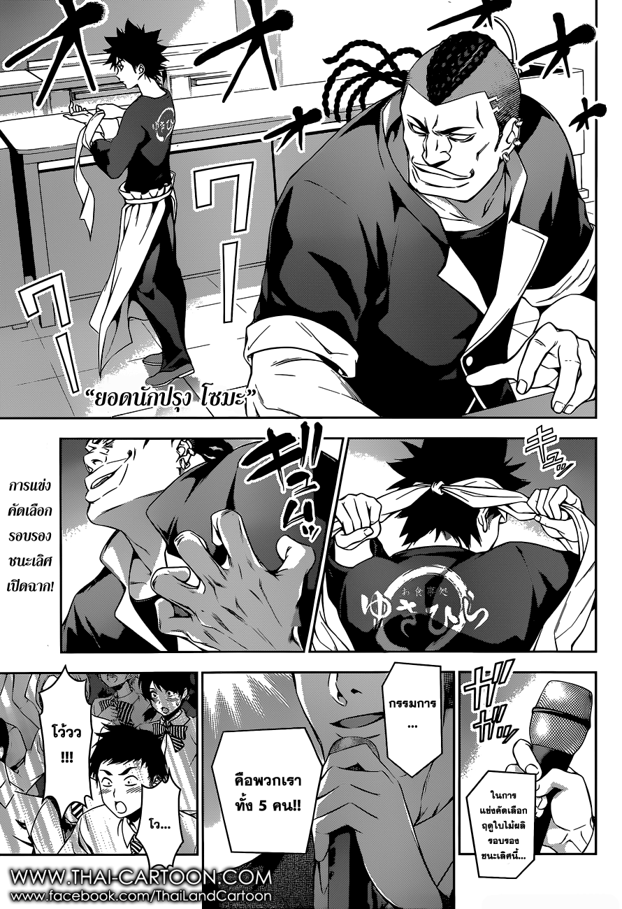 เธญเนเธฒเธ Shokugeki no Souma