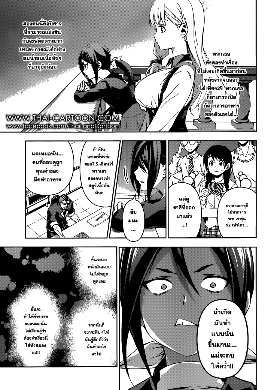 เธญเนเธฒเธ Shokugeki no Souma
