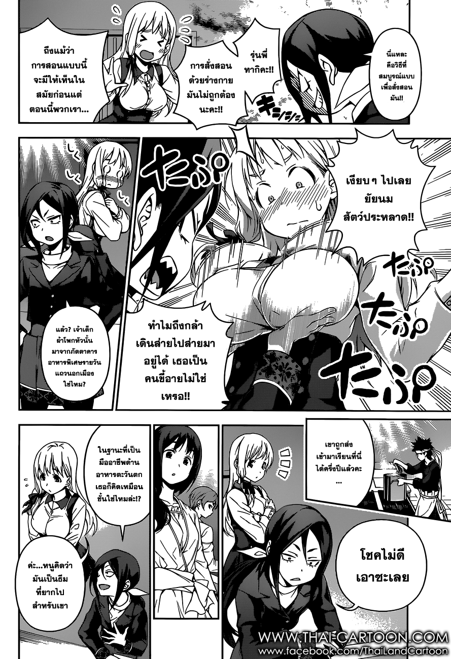 เธญเนเธฒเธ Shokugeki no Souma