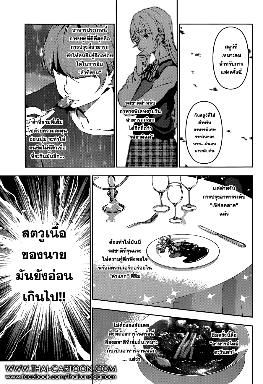 เธญเนเธฒเธ Shokugeki no Souma