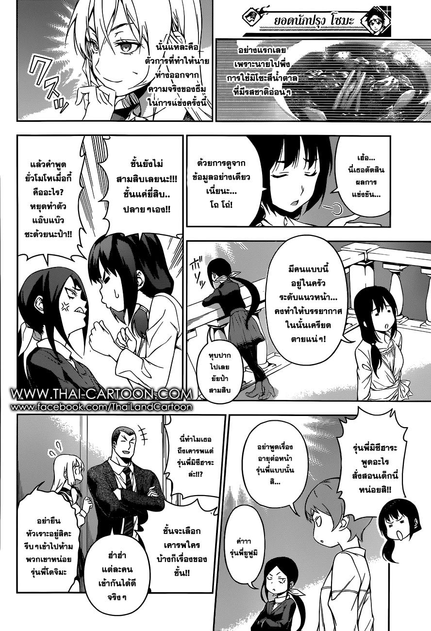 เธญเนเธฒเธ Shokugeki no Souma