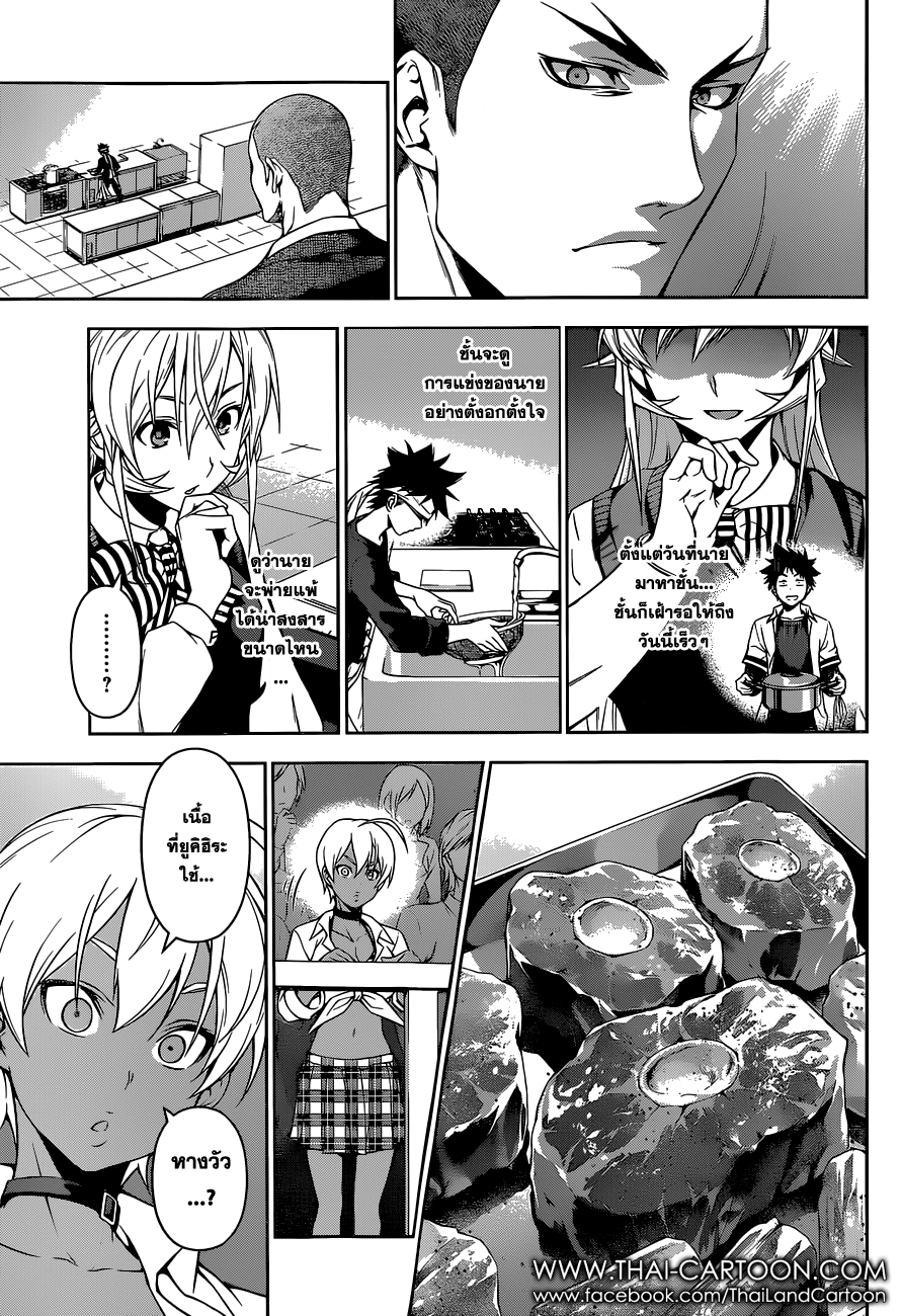 เธญเนเธฒเธ Shokugeki no Souma