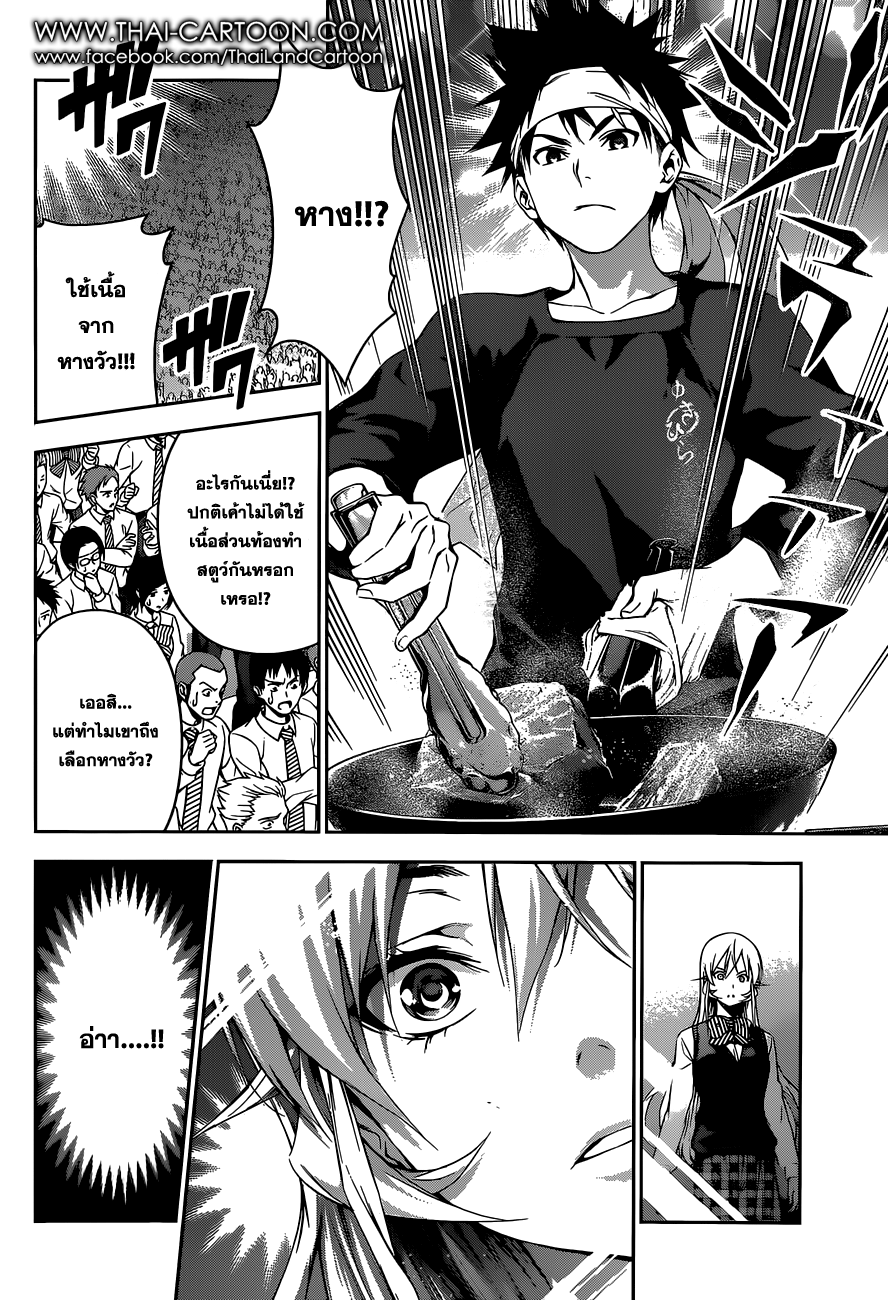 เธญเนเธฒเธ Shokugeki no Souma