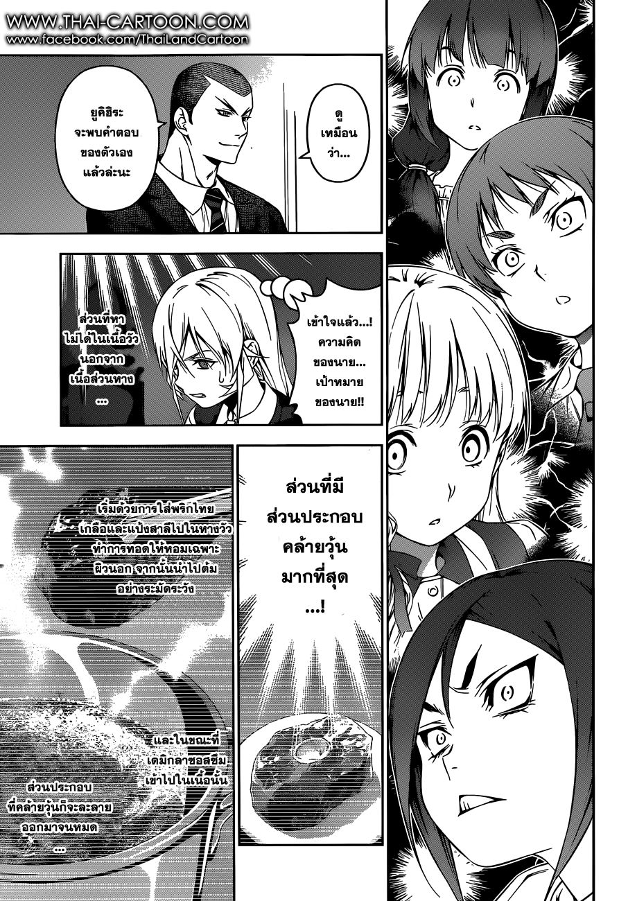เธญเนเธฒเธ Shokugeki no Souma