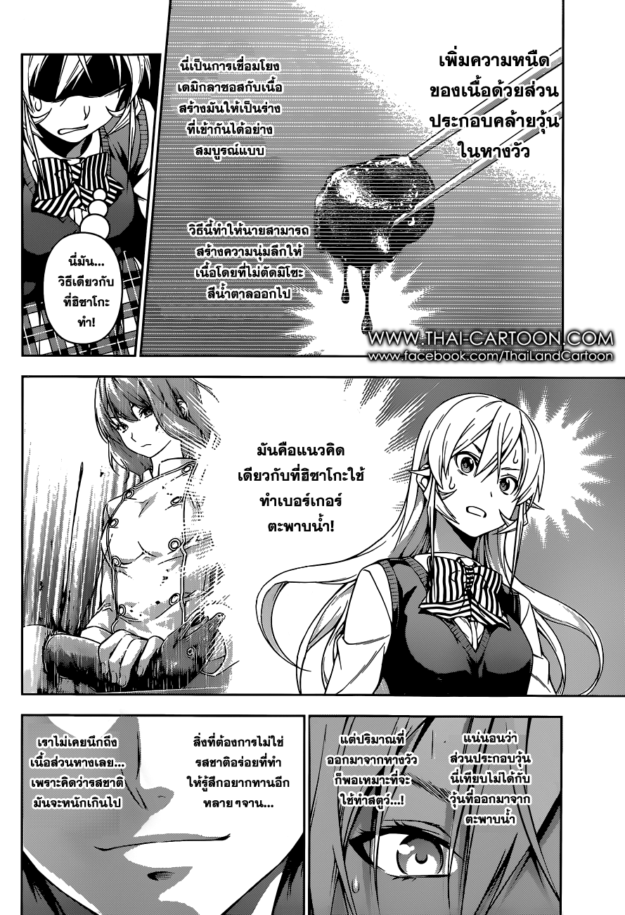 เธญเนเธฒเธ Shokugeki no Souma