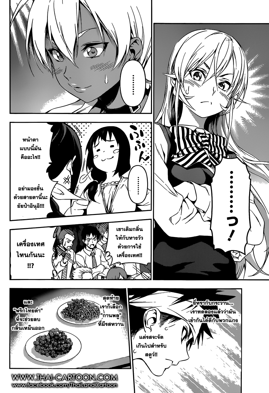 เธญเนเธฒเธ Shokugeki no Souma