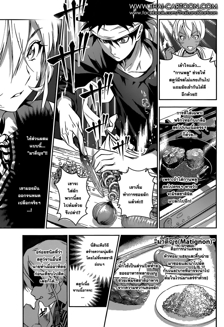 เธญเนเธฒเธ Shokugeki no Souma