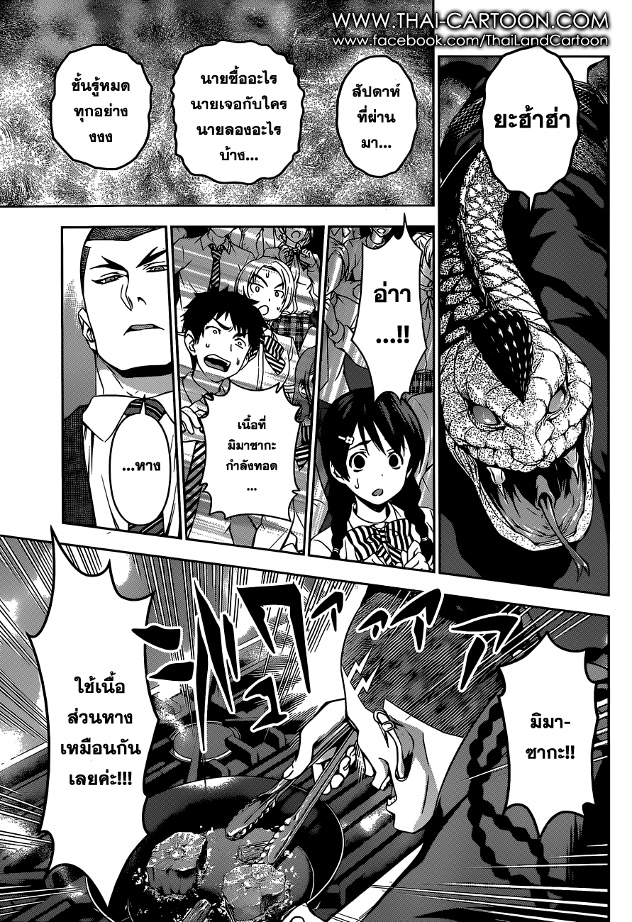 เธญเนเธฒเธ Shokugeki no Souma
