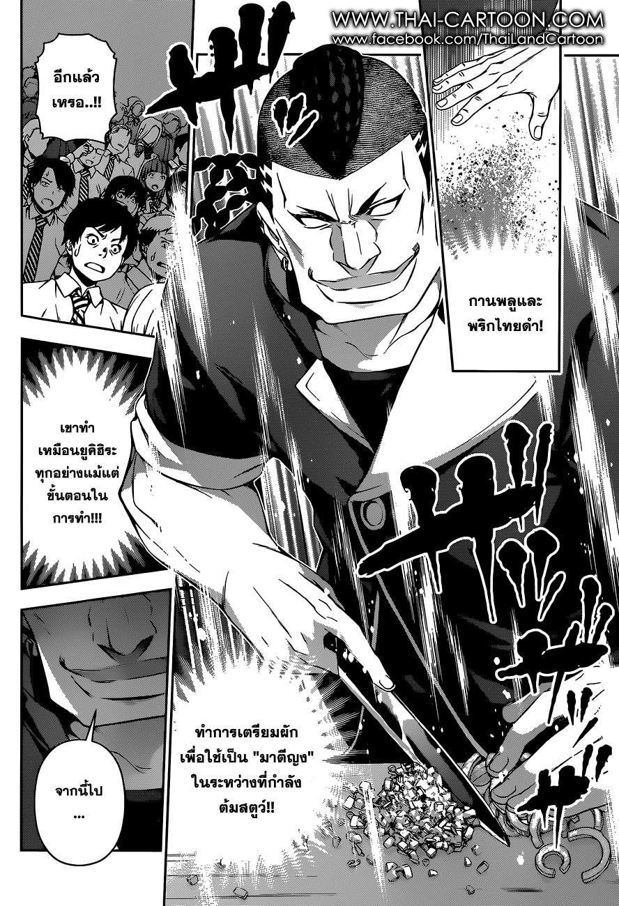 เธญเนเธฒเธ Shokugeki no Souma