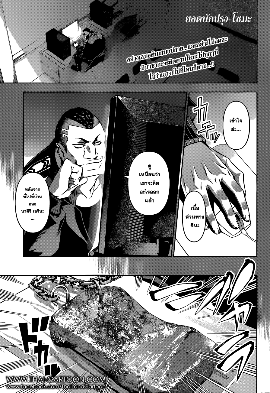 เธญเนเธฒเธ Shokugeki no Souma