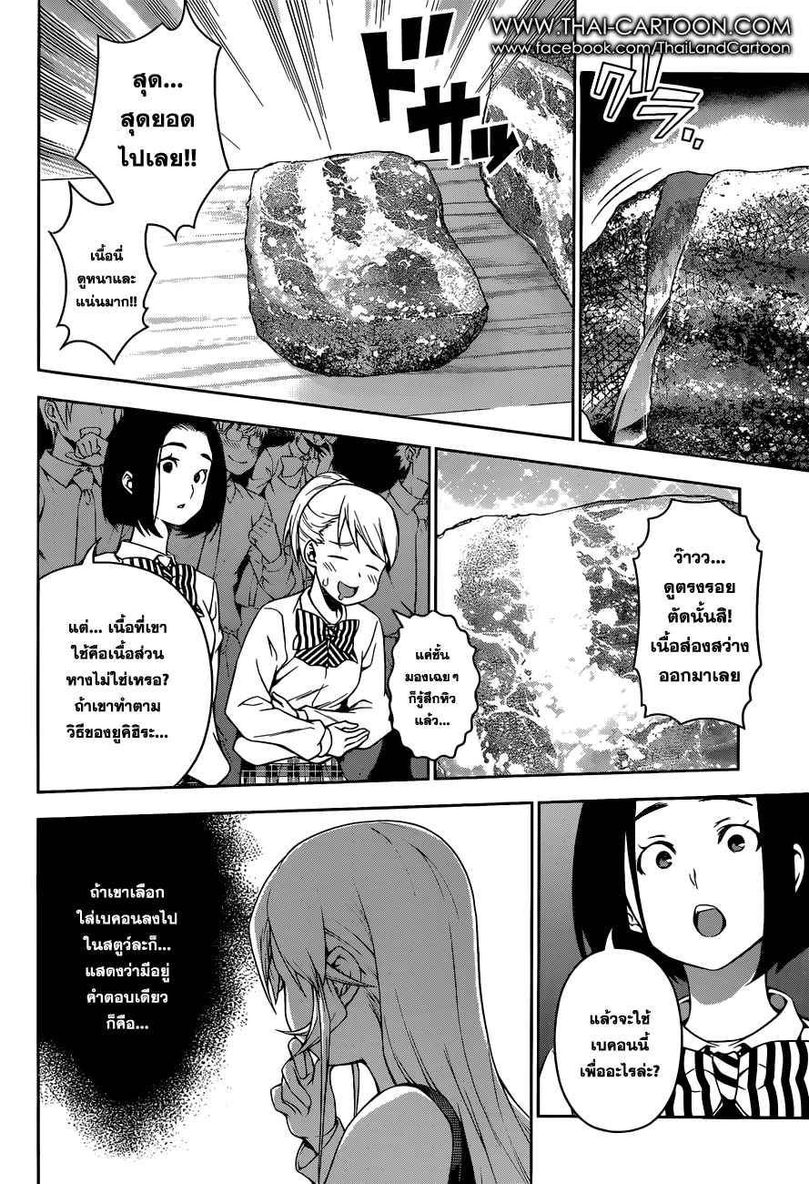เธญเนเธฒเธ Shokugeki no Souma