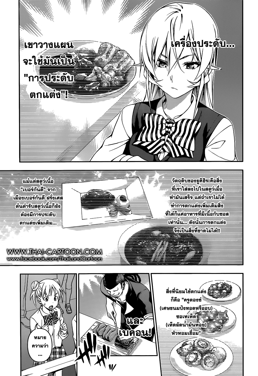 เธญเนเธฒเธ Shokugeki no Souma